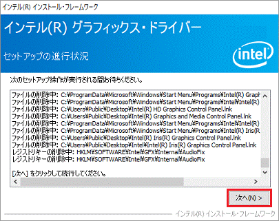 次へボタンをクリック