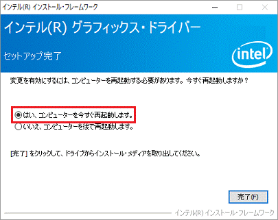 今すぐ再起動しますをクリック