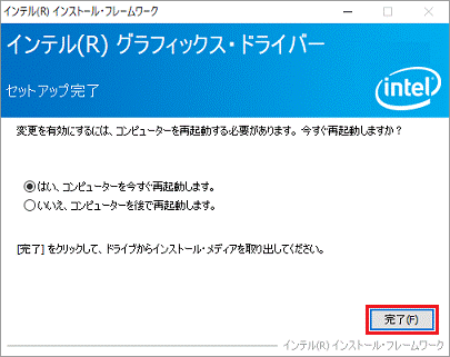 完了ボタンをクリック