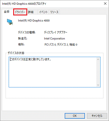 ドライバータブをクリック
