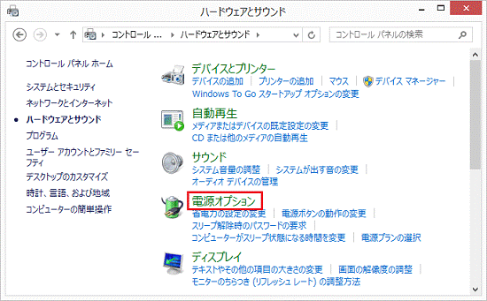 電源オプション