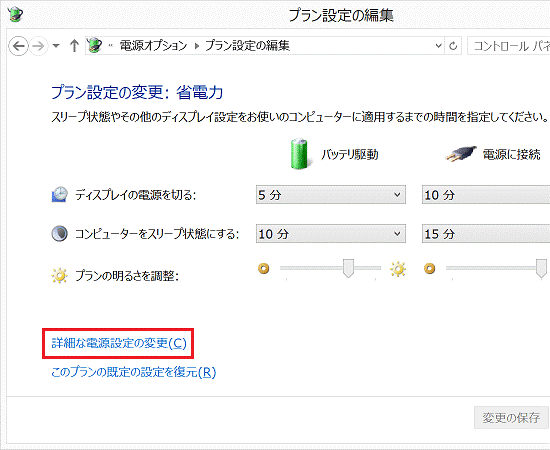 詳細な電源設定の変更