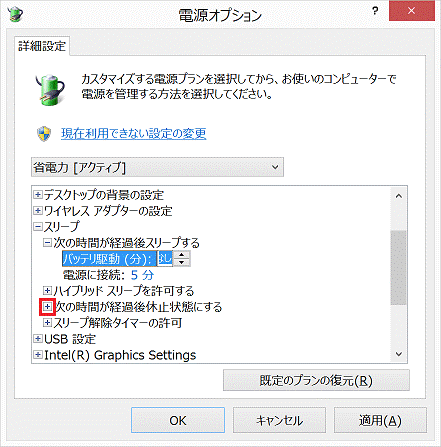 次の時間が経過後休止状態にする