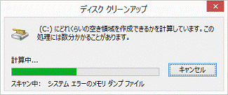 (C:)にどれくらいの空き領域を作成できるかを計算しています。