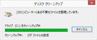 クリーンアップ中