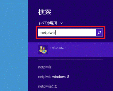 「netplwiz」と入力