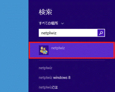「netplwiz」をクリック