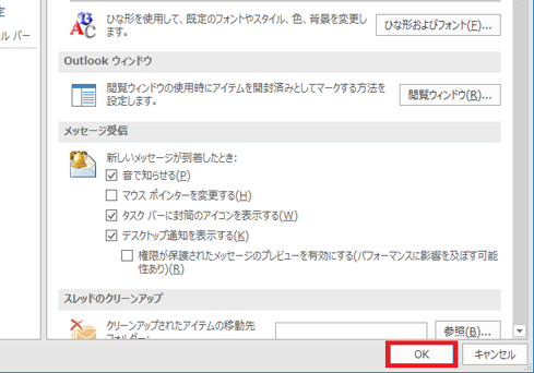 「OK」ボタンをクリック