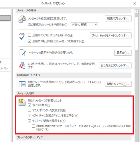 お好みの通知方法をクリック