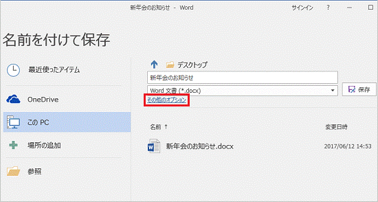 その他のオプション