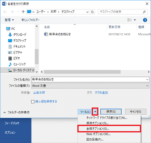 全般オプション