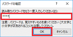 パスワードの確認(読み取り)