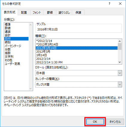 「OK」ボタンをクリック