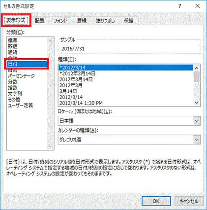 「表示形式」タブの「日付」をクリック