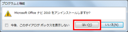 「はい」ボタンをクリック