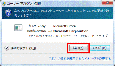 「はい」ボタンをクリック