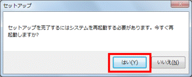 「はい」ボタンをクリック