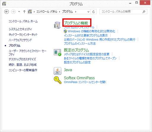 「プログラムと機能」をクリック