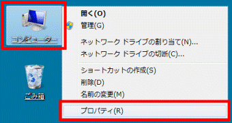 「プロパティ」をクリック
