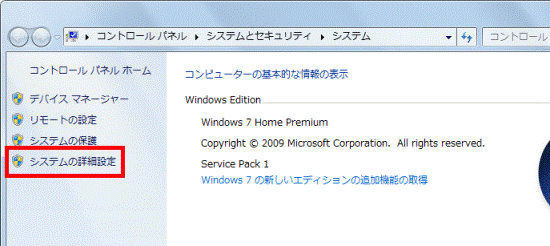 「システムの詳細設定」をクリック