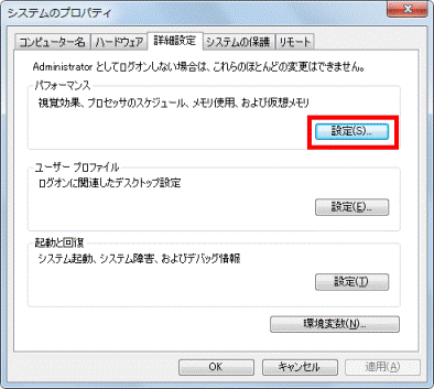 「設定」ボタンをクリック