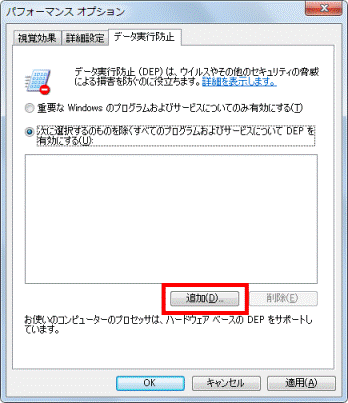 「追加」ボタン