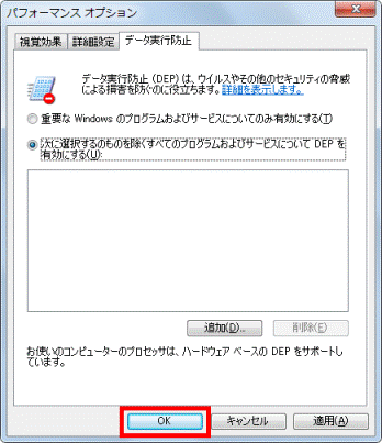 「OK」ボタンをクリック