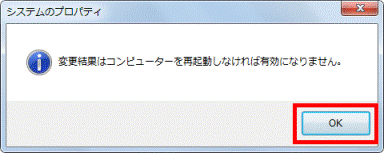 「OK」ボタンをクリック
