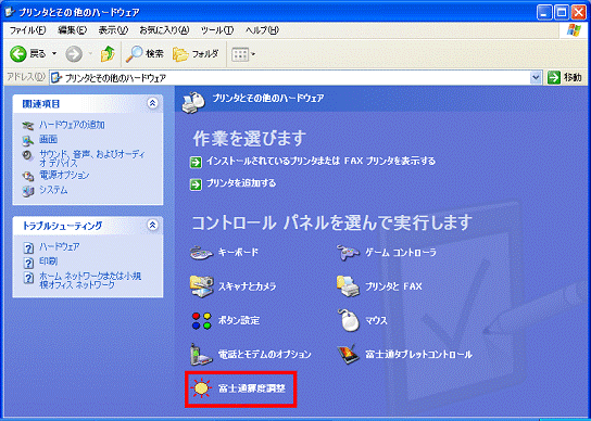 「富士通輝度調整」をクリック