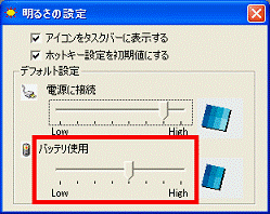 バッテリ運用の明るさを調整