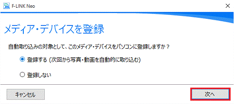 次へボタンをクリック