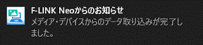 取り込みが完了しました