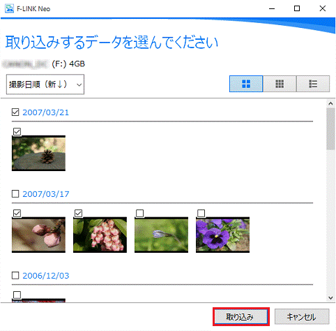 取り込みボタンをクリック