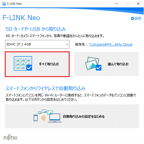 すべて取り込むボタンをクリック