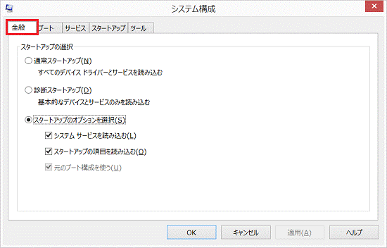 「全般」タブをクリック