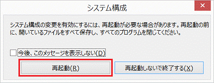 「再起動」ボタンをクリック