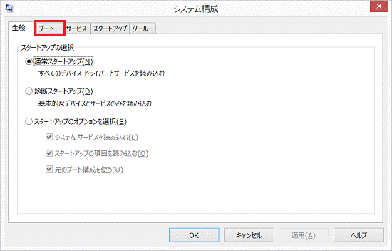 「ブート」タブをクリック