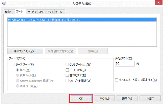 「OK」ボタンをクリック