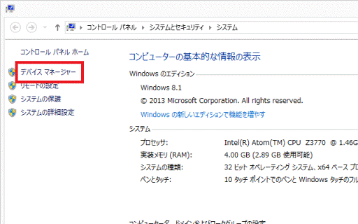 デバイスマネージャー