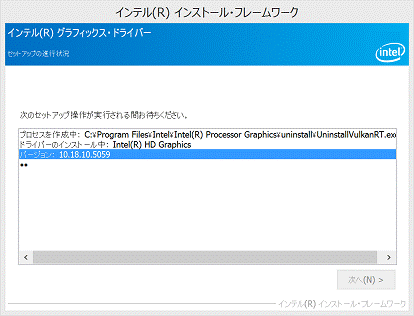 インストール中