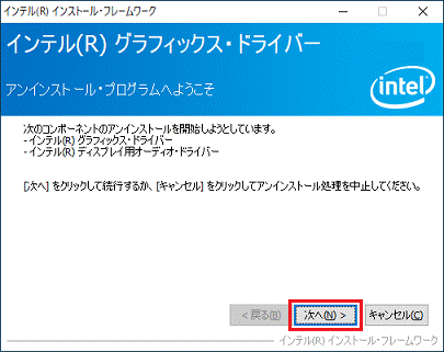 「次へ」ボタンをクリック