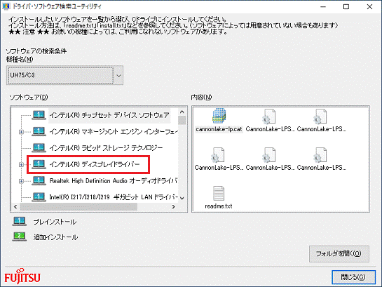 「インテル(R) ディスプレイドライバー」をクリック