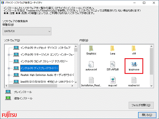 「igxpin.exe」アイコンをダブルクリック