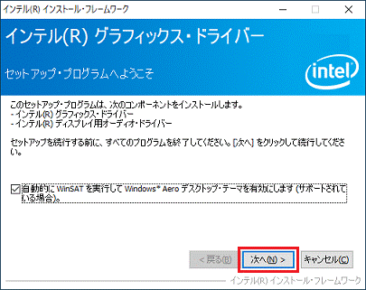 「次へ」ボタンをクリック
