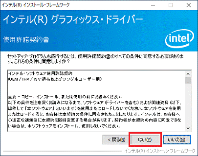「はい」ボタンをクリック
