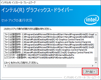 「次へ」ボタンをクリック