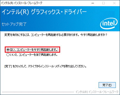 「はい、コンピューターを今すぐ再起動します。」をクリック