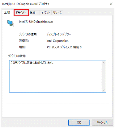 「ドライバー」タブをクリック
