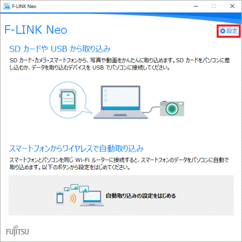 「設定」をクリック