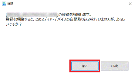 「はい」ボタンをクリック